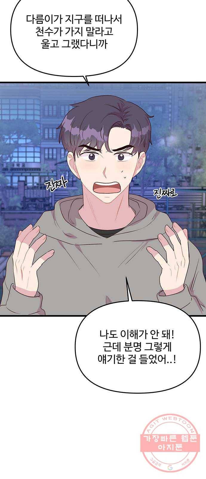 다름이 아니라 32화 6