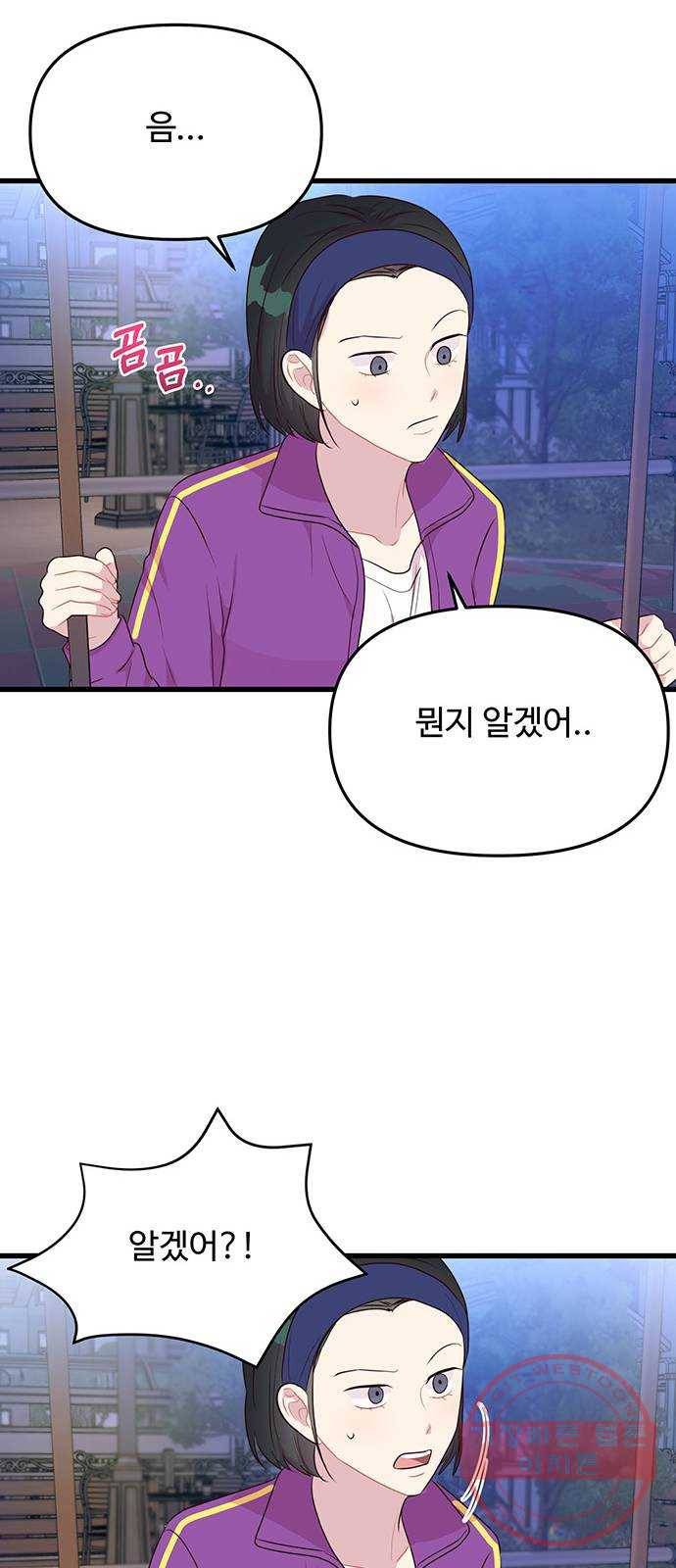 다름이 아니라 32화 7