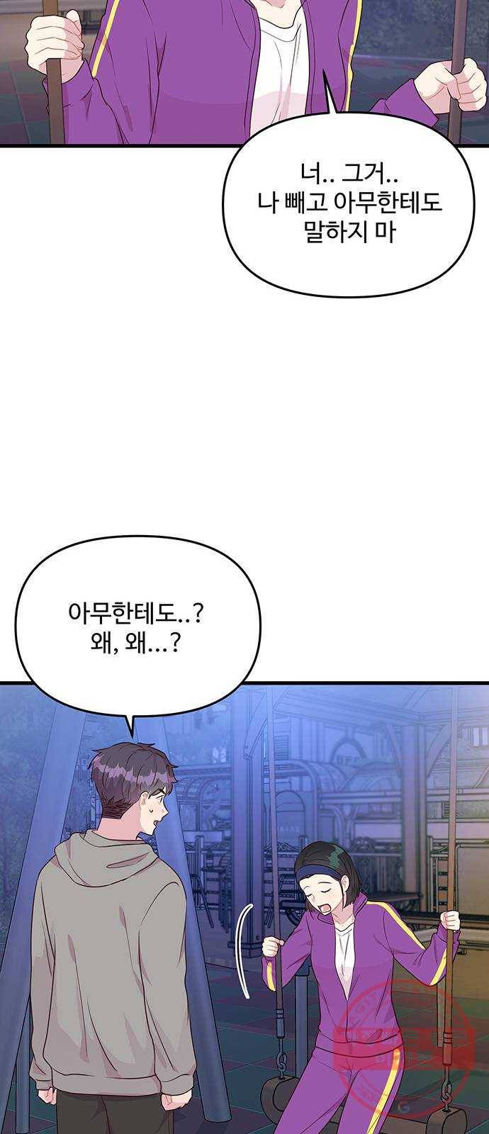다름이 아니라 32화 8