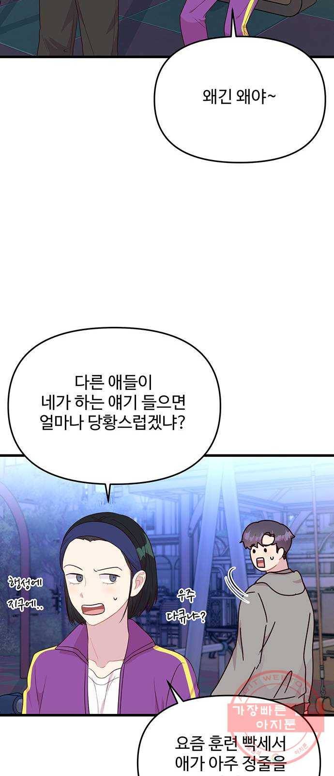 다름이 아니라 32화 9