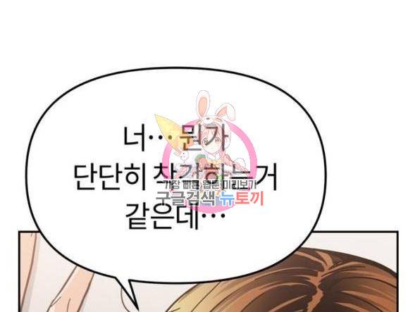 어쩌다보니 천생연분 9화 1