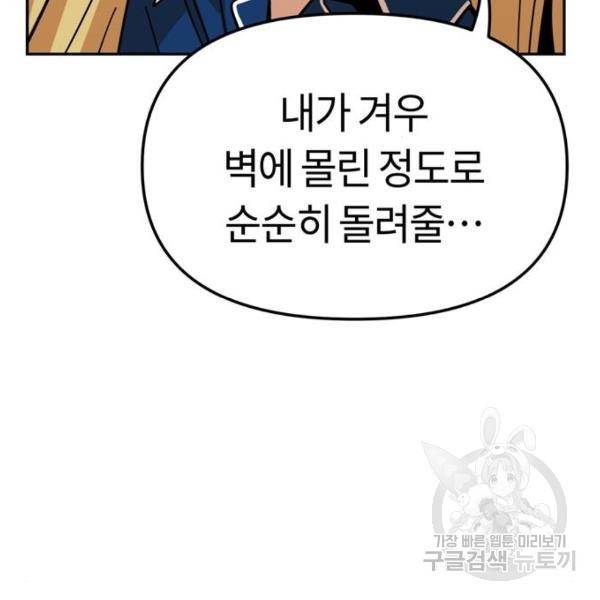 어쩌다보니 천생연분 9화 3