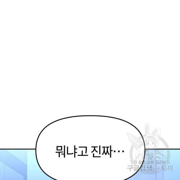 어쩌다보니 천생연분 9화 45