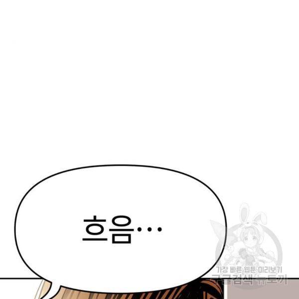 어쩌다보니 천생연분 9화 54