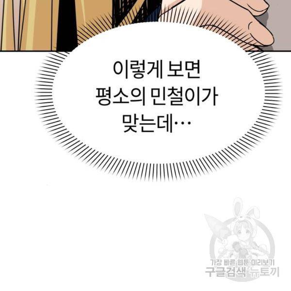 어쩌다보니 천생연분 9화 56