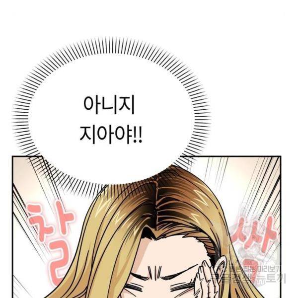 어쩌다보니 천생연분 9화 63