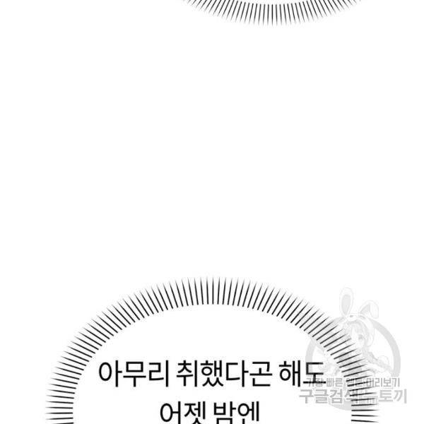 어쩌다보니 천생연분 9화 65