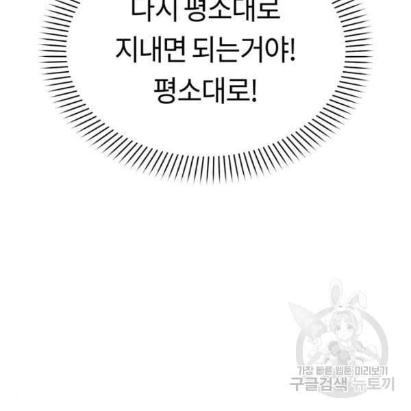 어쩌다보니 천생연분 9화 71
