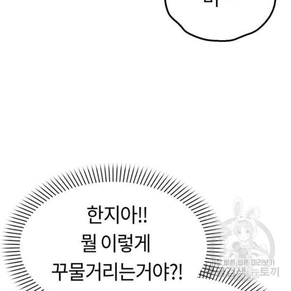 어쩌다보니 천생연분 9화 78
