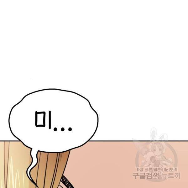 어쩌다보니 천생연분 9화 82