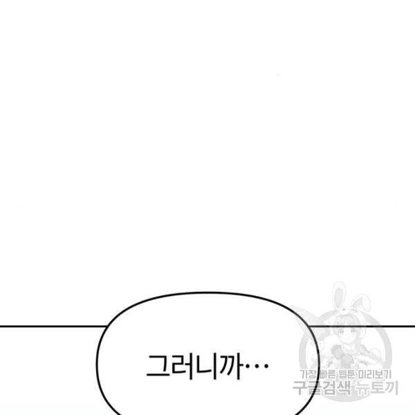 어쩌다보니 천생연분 9화 101