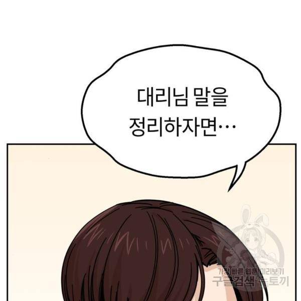 어쩌다보니 천생연분 9화 103