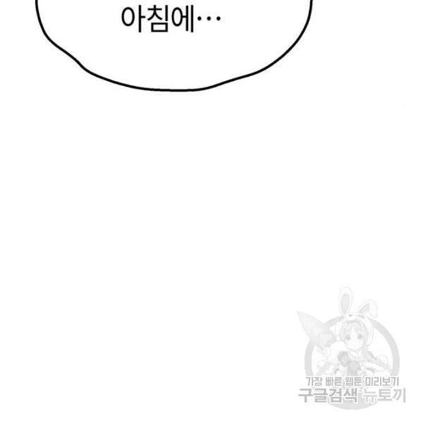 어쩌다보니 천생연분 9화 105