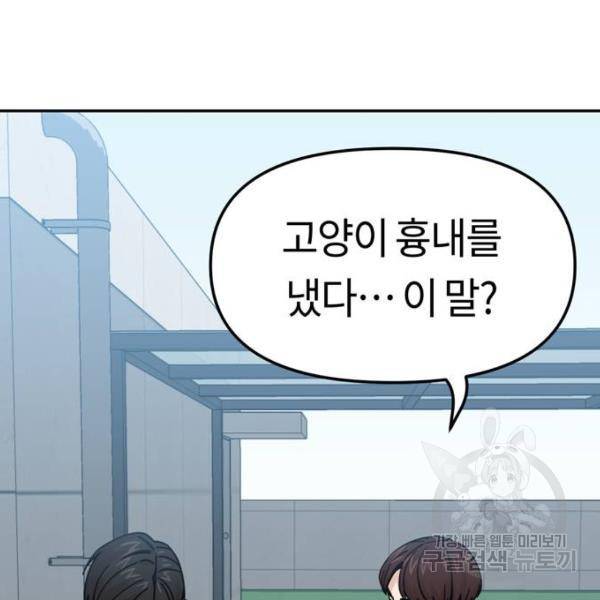 어쩌다보니 천생연분 9화 106