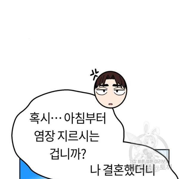어쩌다보니 천생연분 9화 108