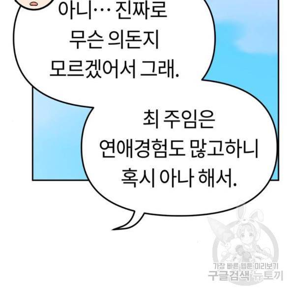 어쩌다보니 천생연분 9화 110