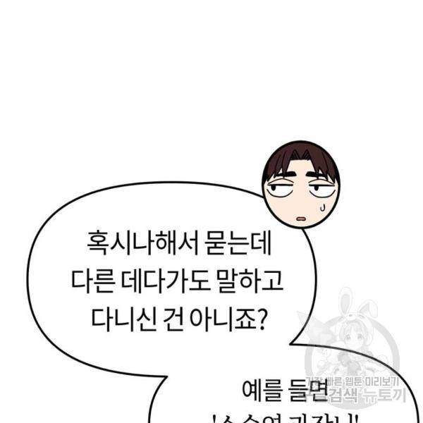 어쩌다보니 천생연분 9화 111