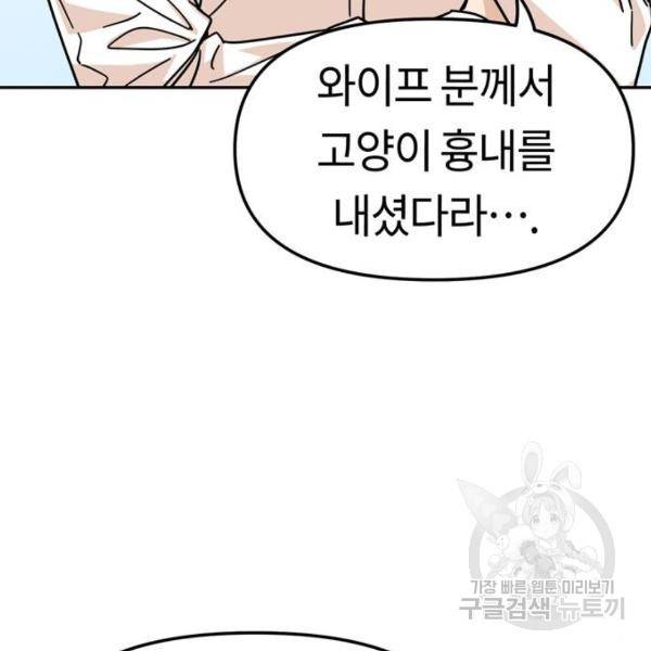 어쩌다보니 천생연분 9화 116