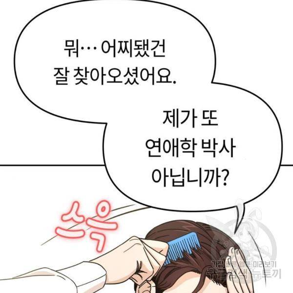 어쩌다보니 천생연분 9화 122