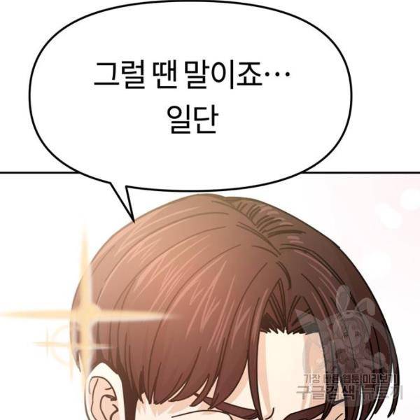 어쩌다보니 천생연분 9화 128