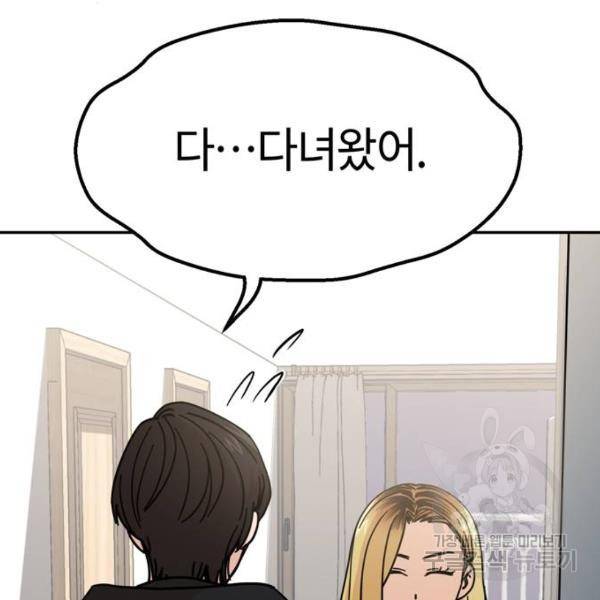 어쩌다보니 천생연분 9화 134