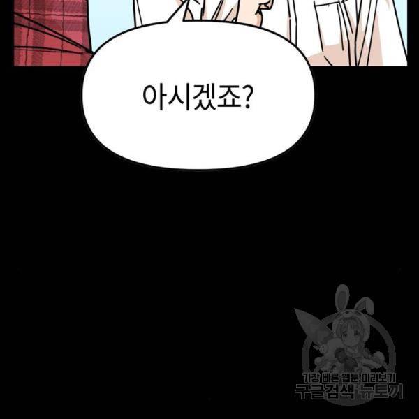 어쩌다보니 천생연분 9화 144
