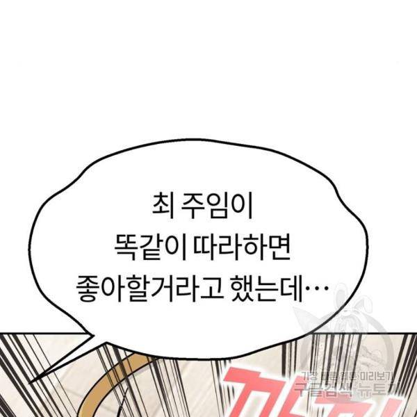 어쩌다보니 천생연분 9화 167