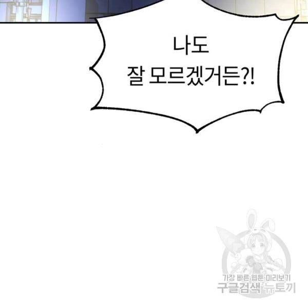 어쩌다보니 천생연분 9화 176