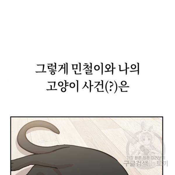 어쩌다보니 천생연분 9화 177
