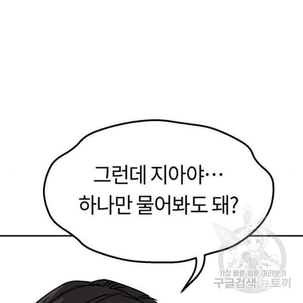 어쩌다보니 천생연분 9화 183