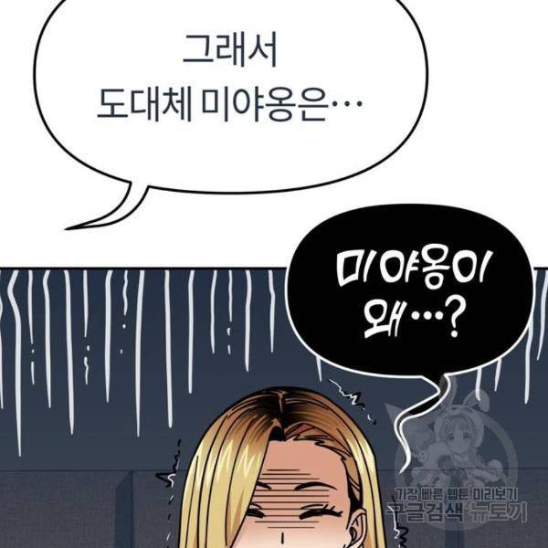 어쩌다보니 천생연분 9화 186