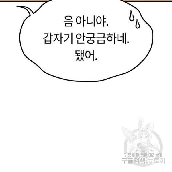 어쩌다보니 천생연분 9화 188