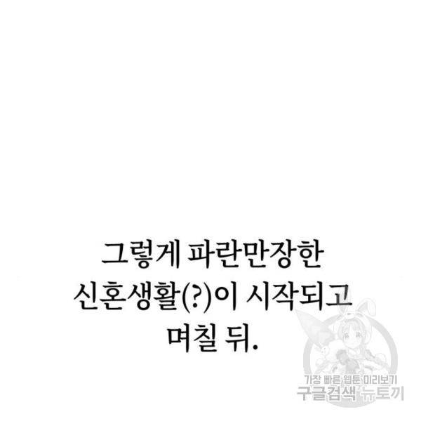 어쩌다보니 천생연분 9화 189