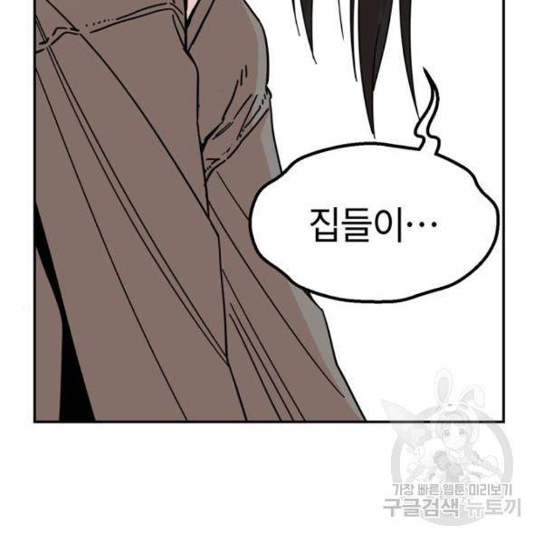 어쩌다보니 천생연분 9화 198