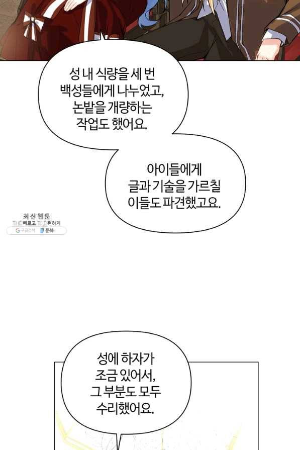 공주전쟁 90화 7