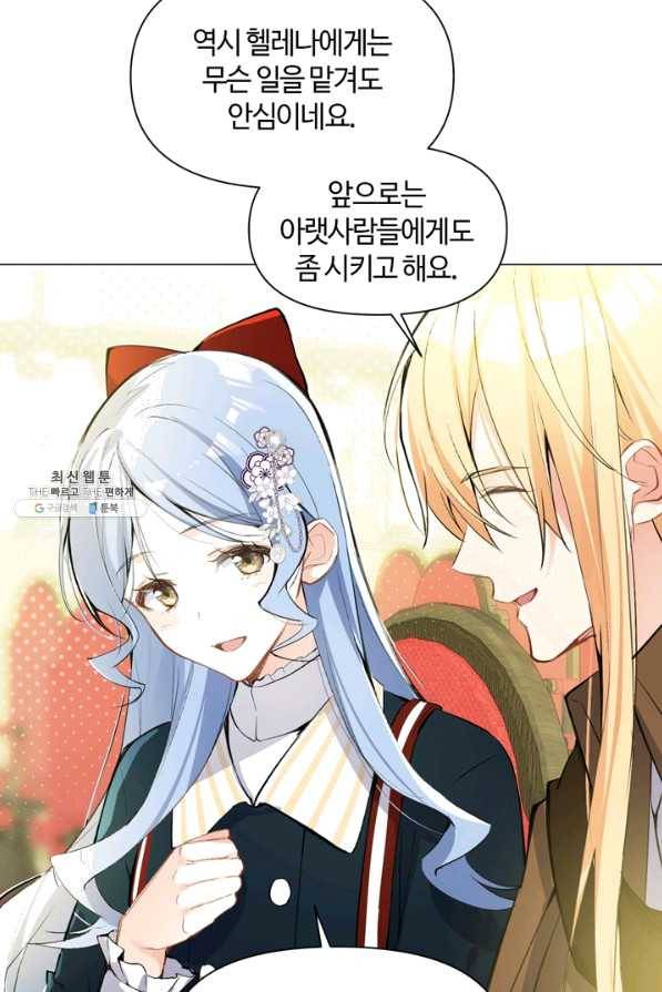 공주전쟁 90화 9