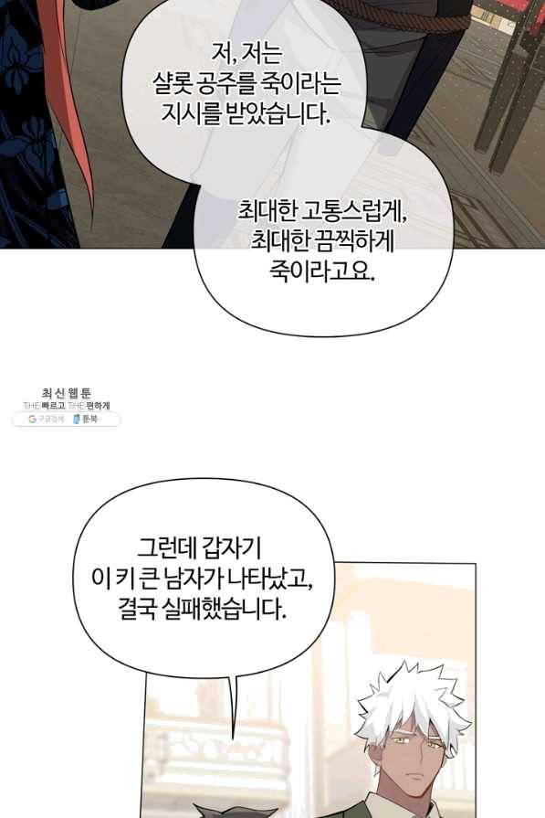 공주전쟁 90화 25