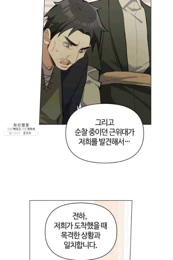 공주전쟁 90화 26