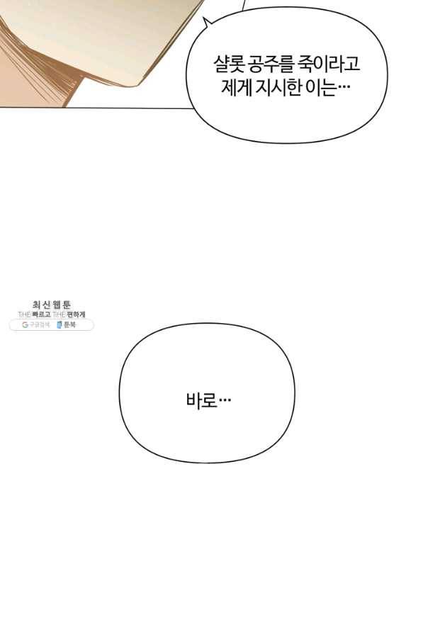 공주전쟁 90화 30