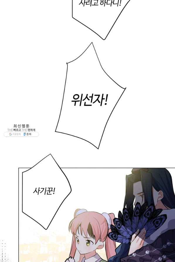 공주전쟁 90화 39