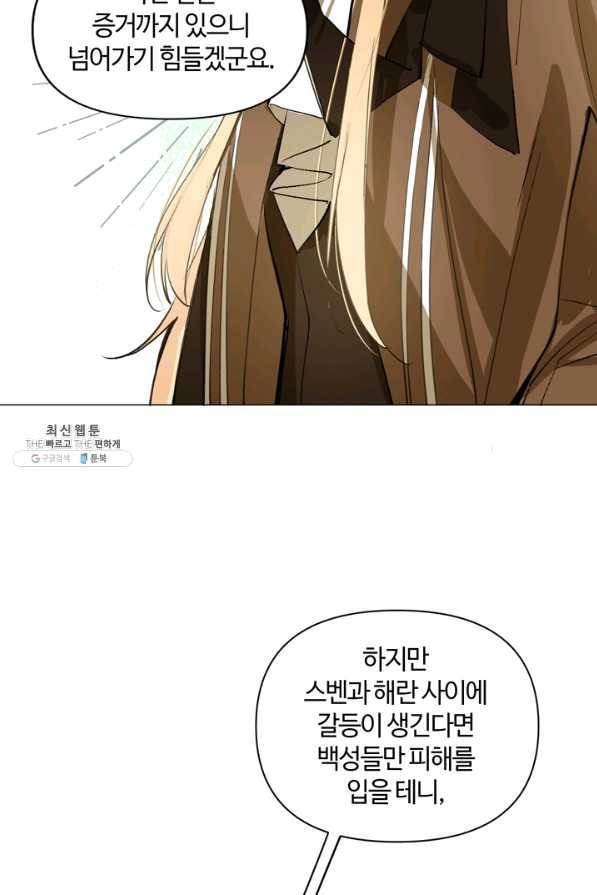 공주전쟁 90화 48