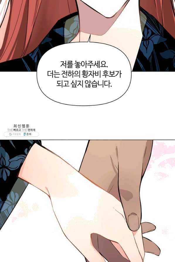 공주전쟁 90화 56