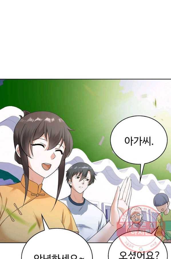 무법신선의 도시강림 56화 3