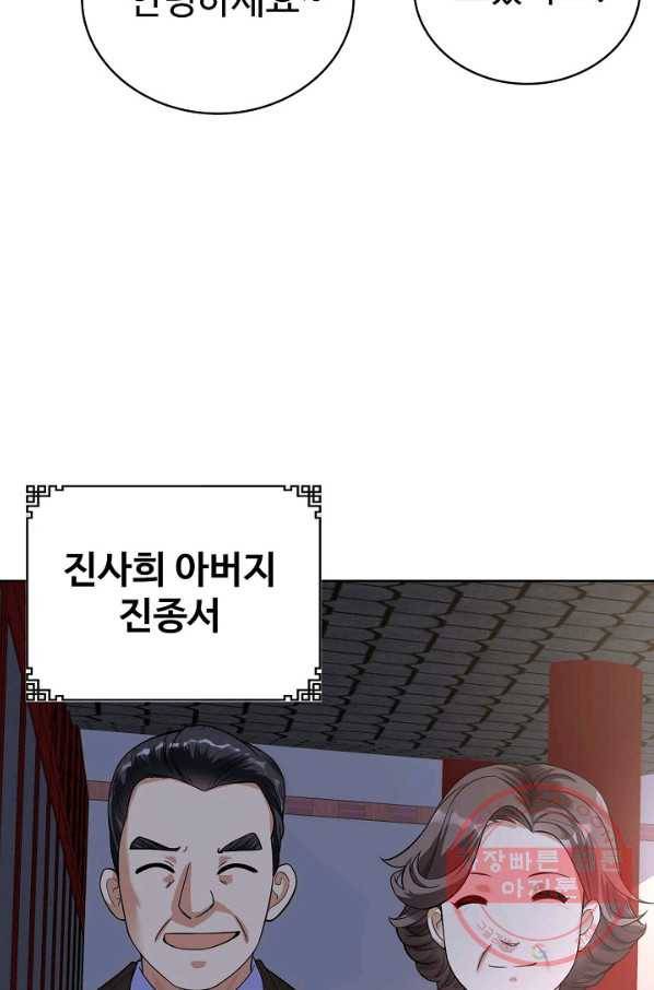 무법신선의 도시강림 56화 4