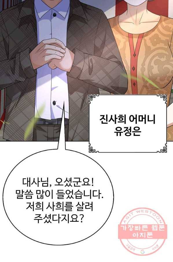 무법신선의 도시강림 56화 5