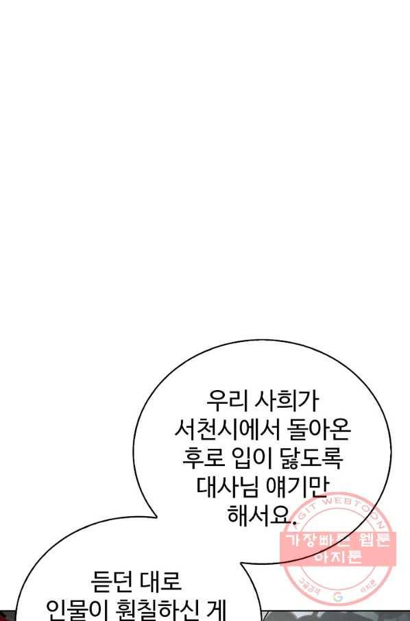무법신선의 도시강림 56화 6