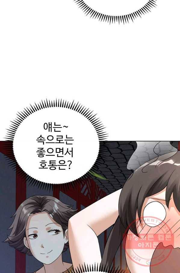 무법신선의 도시강림 56화 9