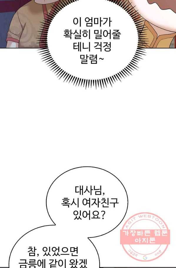 무법신선의 도시강림 56화 10