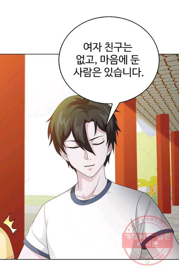 무법신선의 도시강림 56화 12