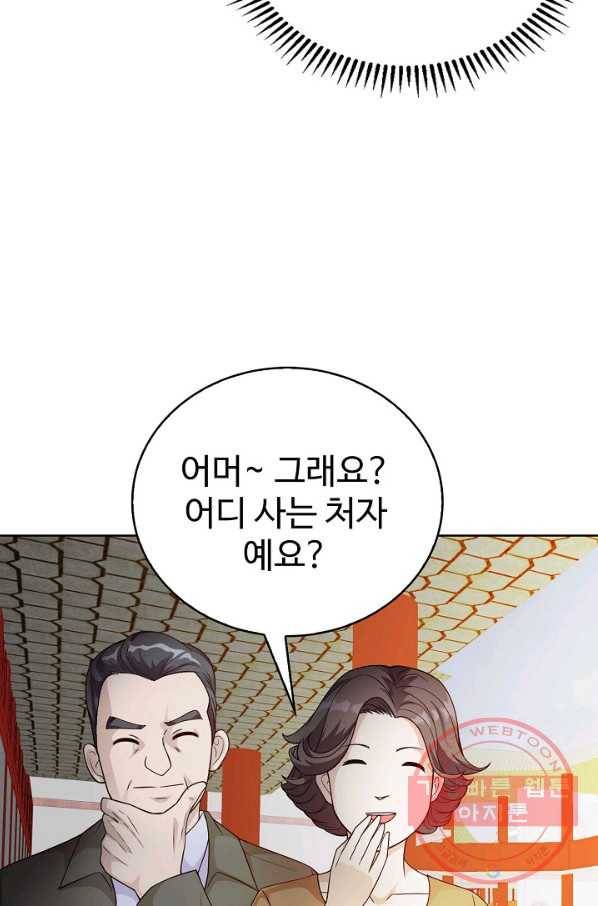 무법신선의 도시강림 56화 14